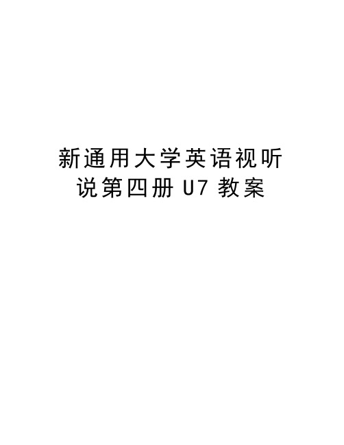 新通用大学英语视听说第四册U7教案演示教学