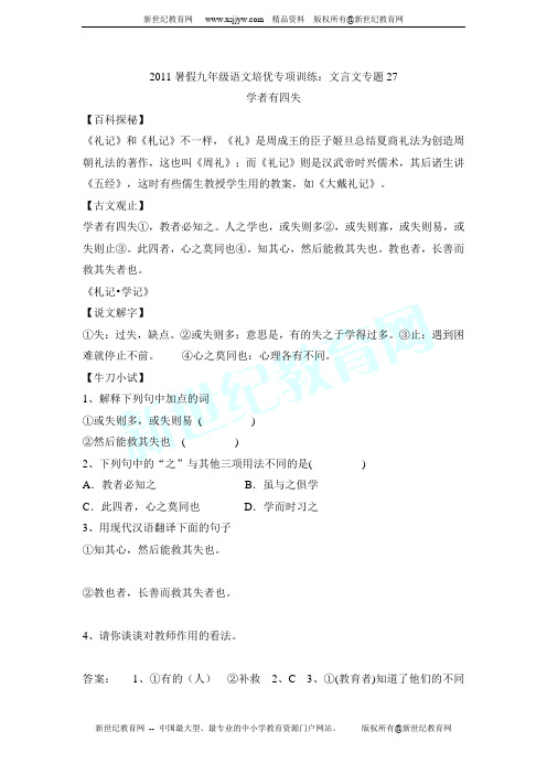 2011暑假九年级语文培优专项训练：文言文专题27