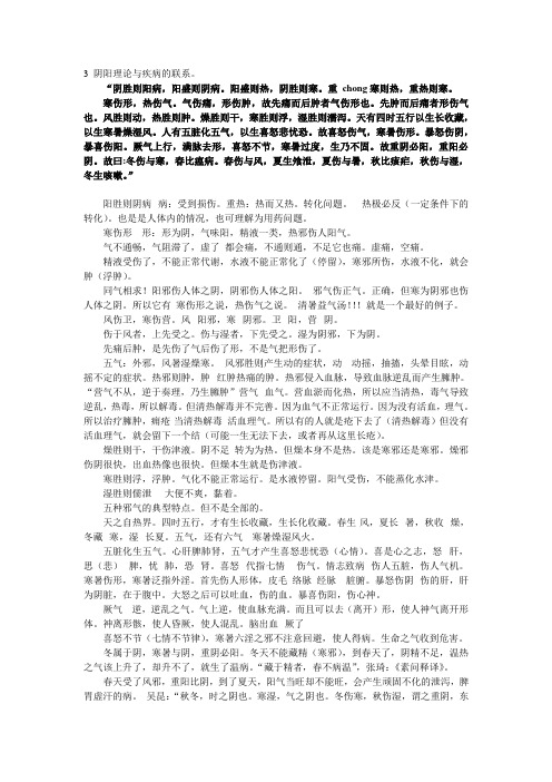 阴阳应象大论3 阴阳理论与疾病的联系