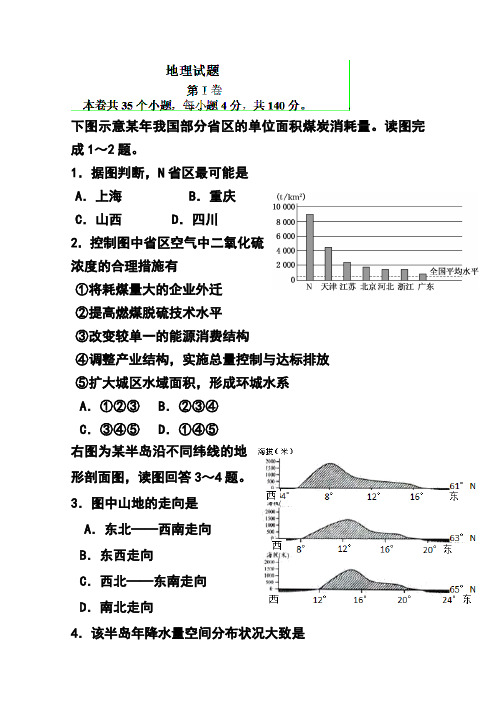 2018届湖北省黄石市第二中学高三第五次统一测验地理试题及答案