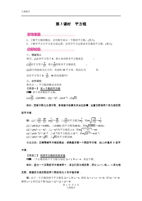 6.1 第3课时 平方根 126教案