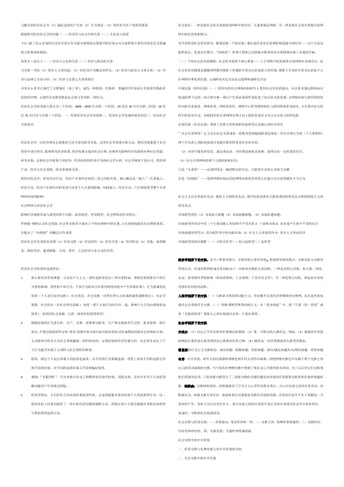 最终版经济社会学