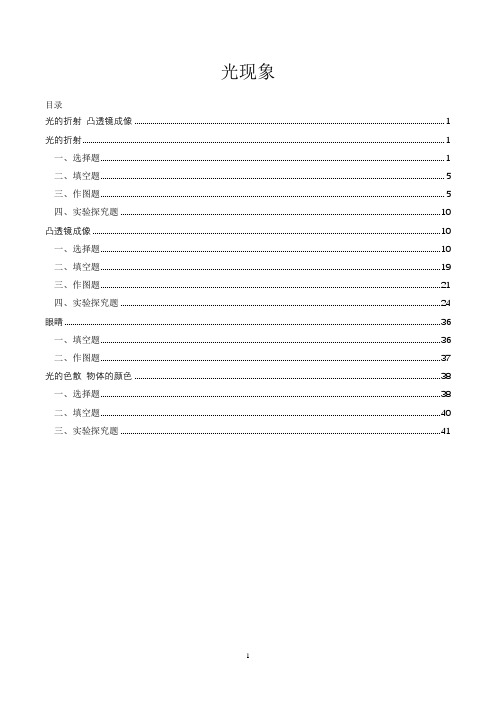 2017年中考物理试题——光现象二：光的折射与凸透镜成像