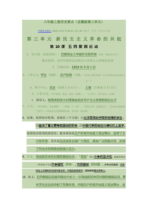 八年级上册历史要点(岳麓版第三单元)