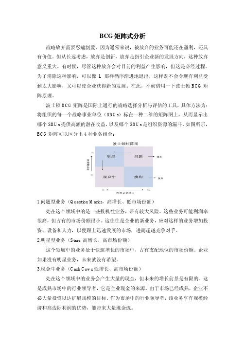 BCG矩阵式分析在医药行业的应用