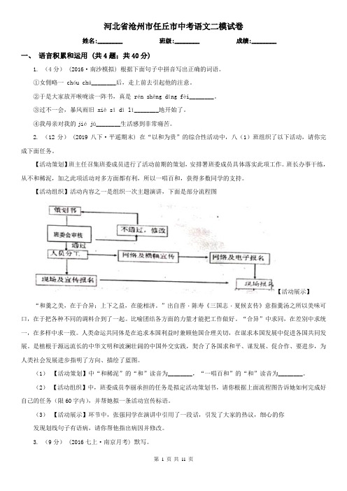 河北省沧州市任丘市中考语文二模试卷