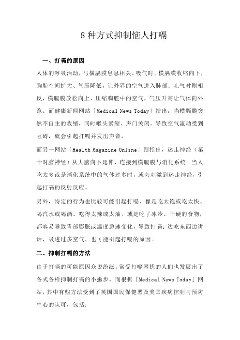 8种方式抑制恼人打嗝
