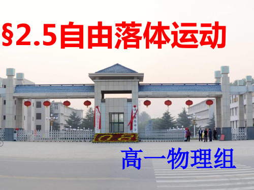 自由落体运动