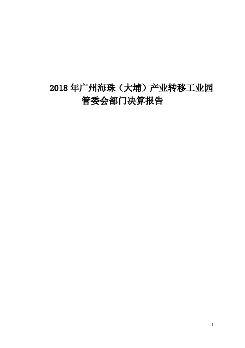 2018年广州海珠(大埔)产业转移工业园