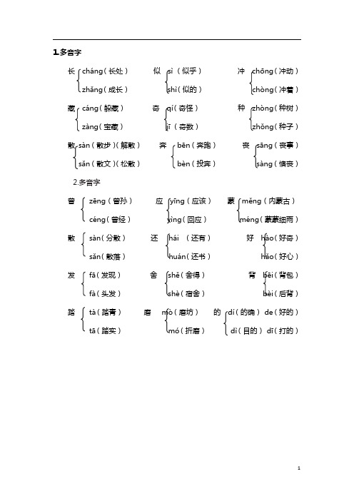 部编版二年级语文下册多音字