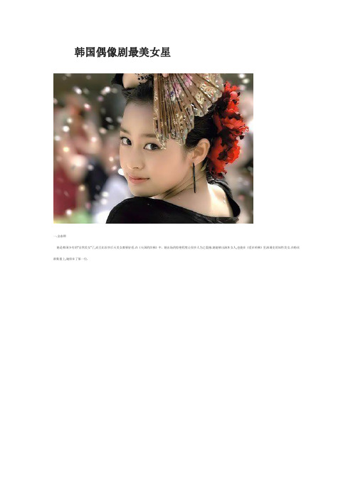 韩国偶像剧最美女星