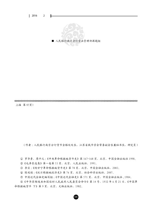陕甘宁边区货币发行的历史沿革及其作用