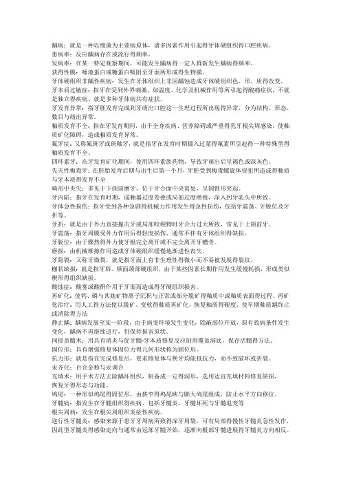 口腔内科学重点