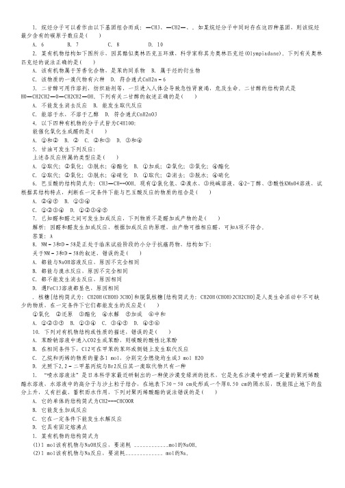 2015届高考化学一轮复习单元检测：第12章(解析版).pdf