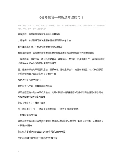 会考复习—辨析及修改病句