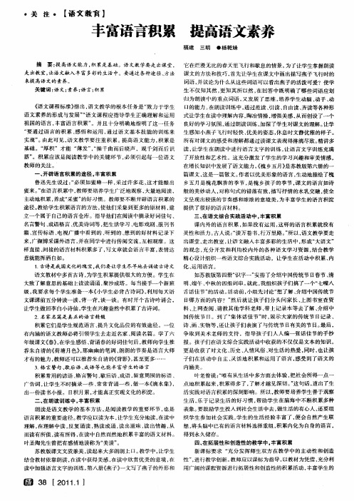 丰富语言积累  提高语文素养