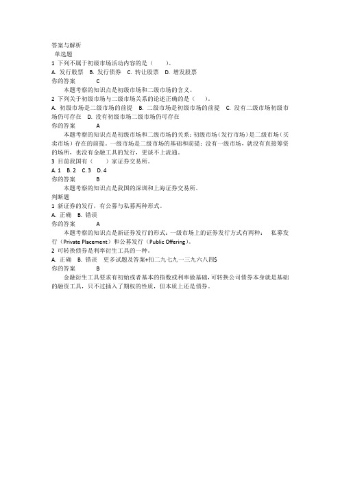 1403批次之前的,北外《金融市场与机构》自测1-8单元 (3)