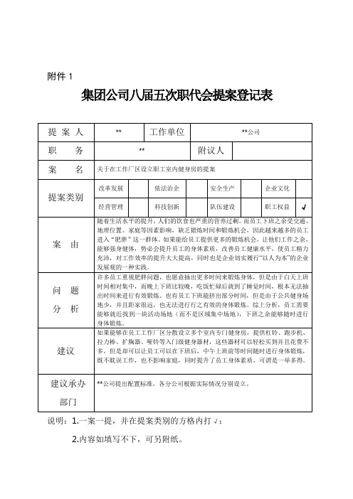 职代会提案登记表