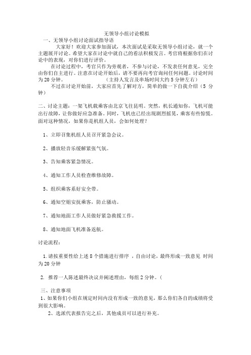 无领导小组讨论流程模拟