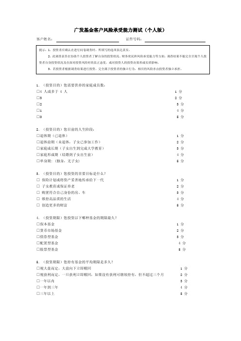 广发基金客户风险承受能力测试(个人版)
