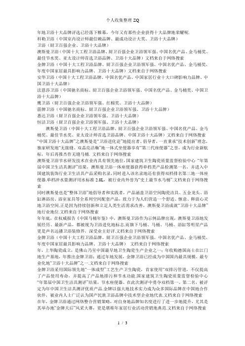 最新2012年卫浴十大品牌排名分析(2012年最新版)