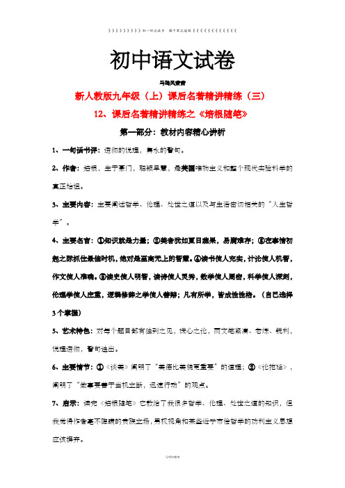 《培根随笔》精心讲析及—相关中考试题一网打尽