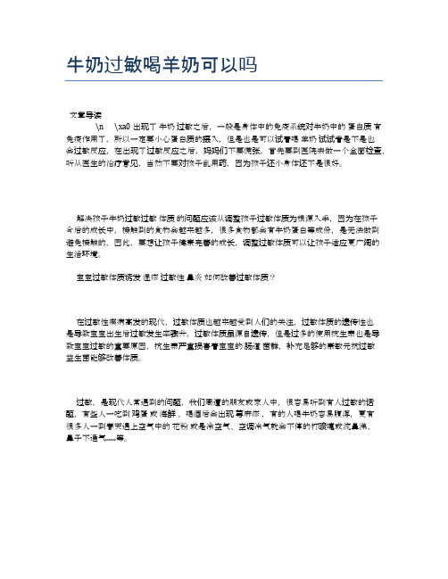 牛奶过敏喝羊奶可以吗【母婴健康常识】