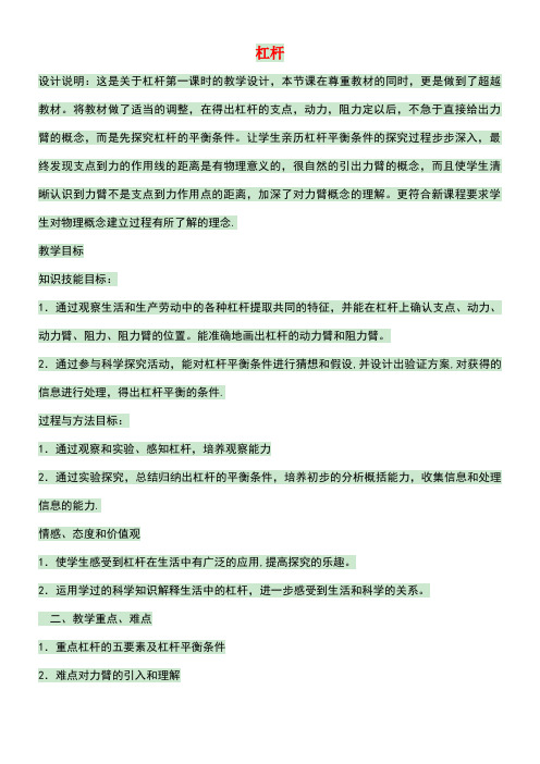九年级科学上册第三章第3节杠杆教学设计华东师大版