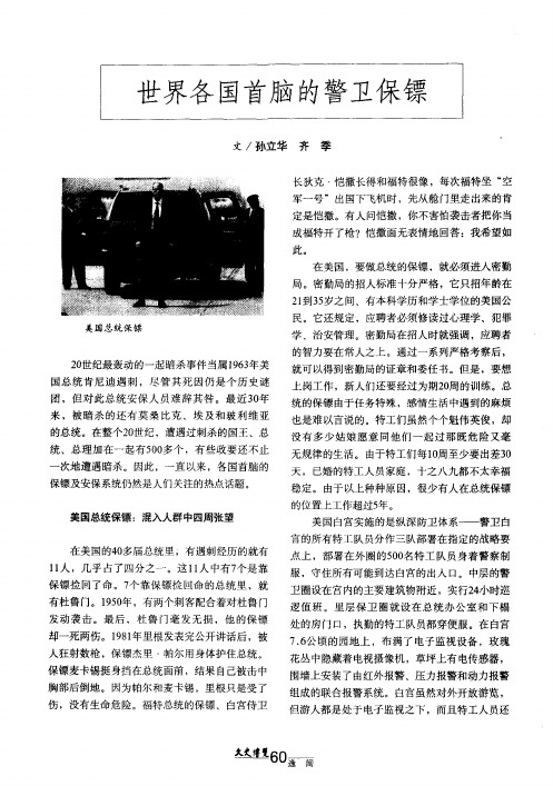 世界各国首脑的警卫保镖