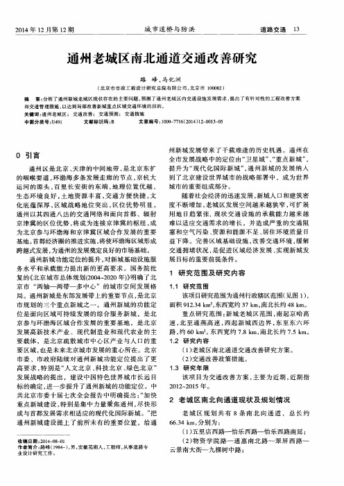 通州老城区南北通道交通改善研究