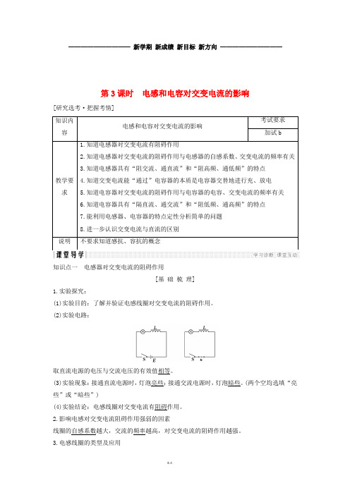 高中物理 第五章 交变电流 第3课时 电感和电容对交变电流的影响学案 新人教版选修3-2