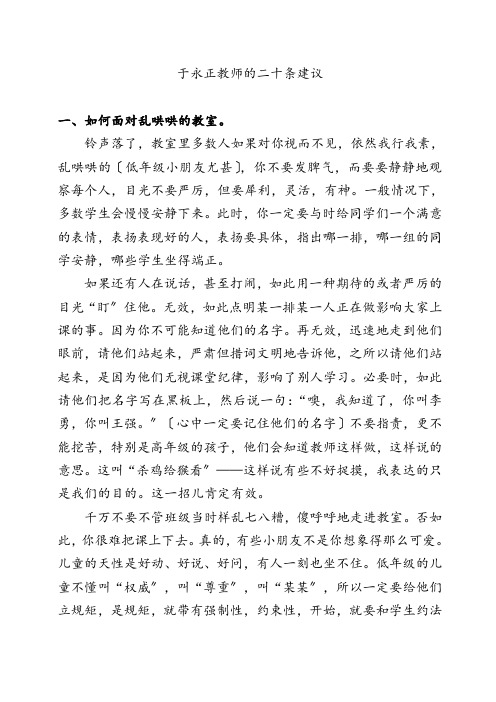 于永正老师地二十条建议