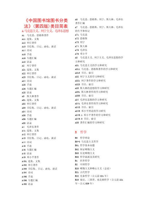 中图分类