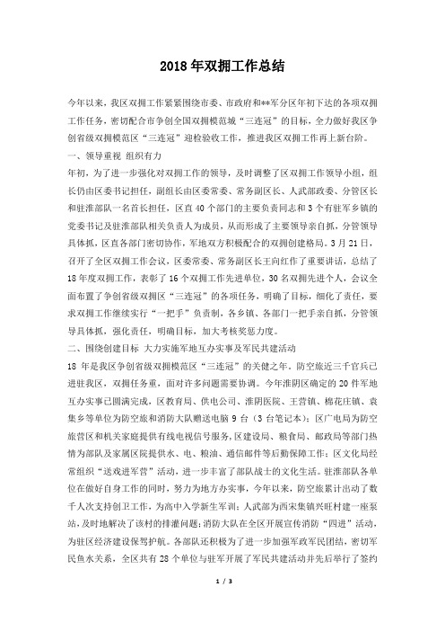 双拥工作总结