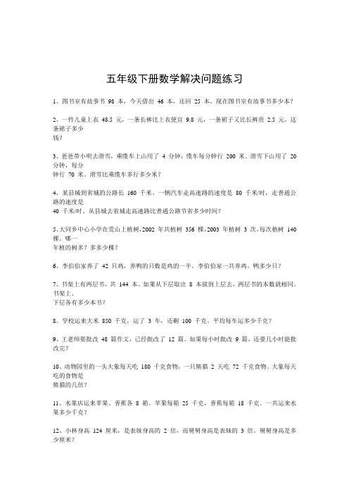 五年级下册数学解决问题练习