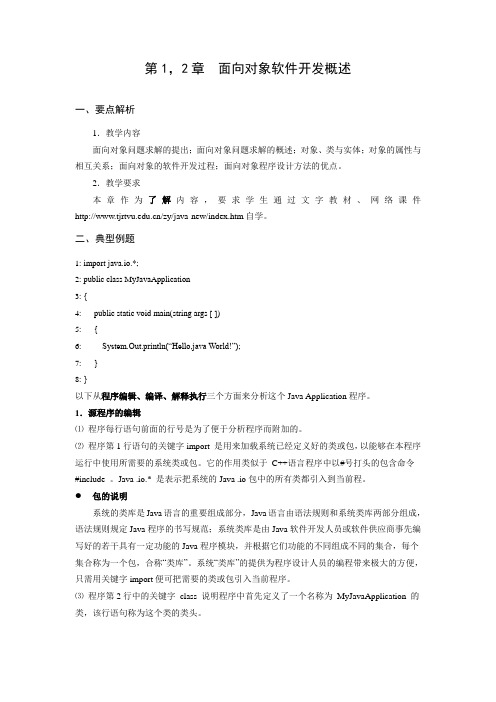 JAVA语言与WWW技术形成性考核作业讲评1