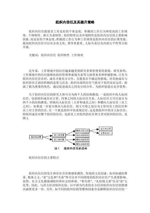 组织内信任及其提升策略