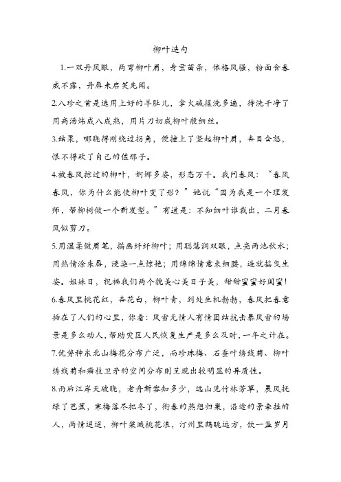 柳叶造句 .doc
