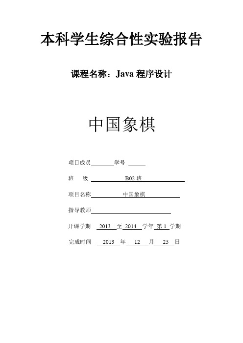 中国象棋实验报告