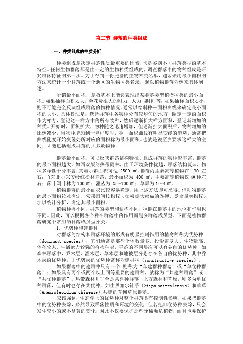 多样性调查方法