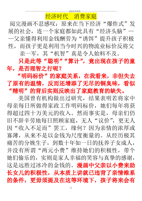打酱油小费作文精编版