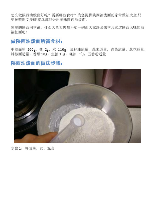 陕西油泼面的家常做法