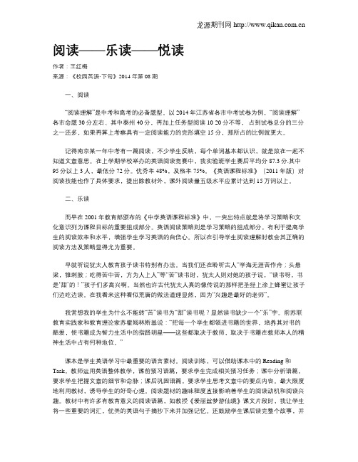 阅读——乐读——悦读