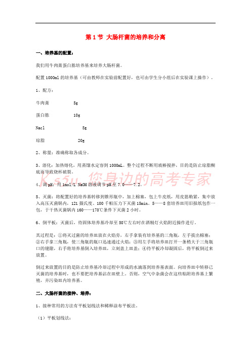 2017-2018学年高中生物 第一部分 微生物的利用 1.1 大肠杆菌的培养和分离(2)素材 浙科