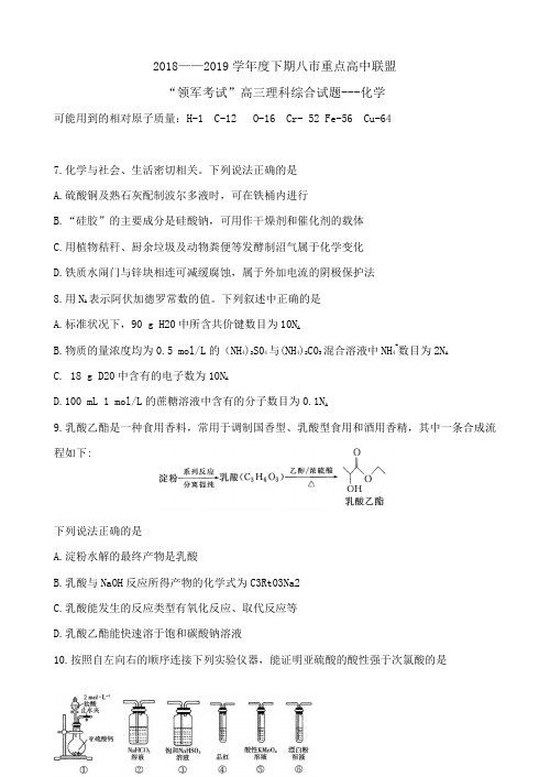 河南省八市重点高中联盟“领军考试”2019届高三第四次测评试题 理科综合--化学 Word版含解析