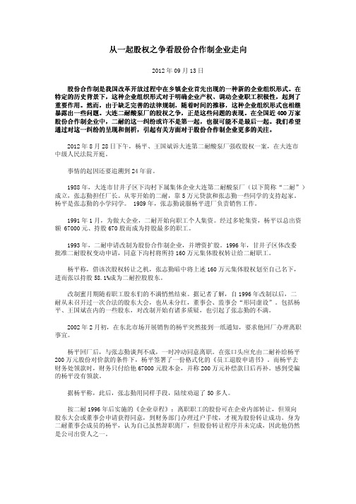 从一起股权之争看股份合作制企业走向
