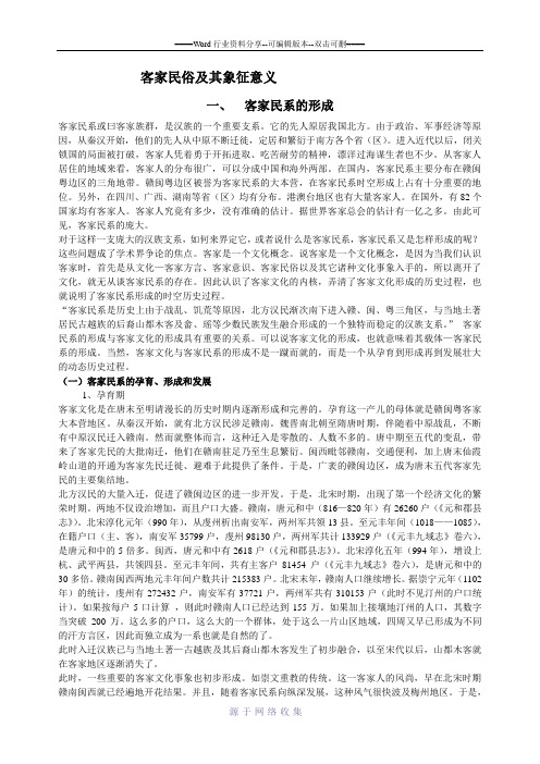 客家民俗及其象征意义