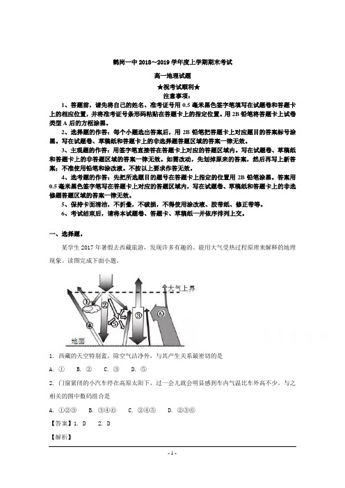 2018-2019学年黑龙江省鹤岗市第一中学高一上学期期末考试地理试题