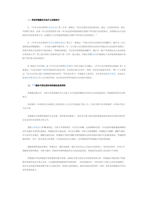 【法律常识】劳动仲裁裁决书由哪个法院执行