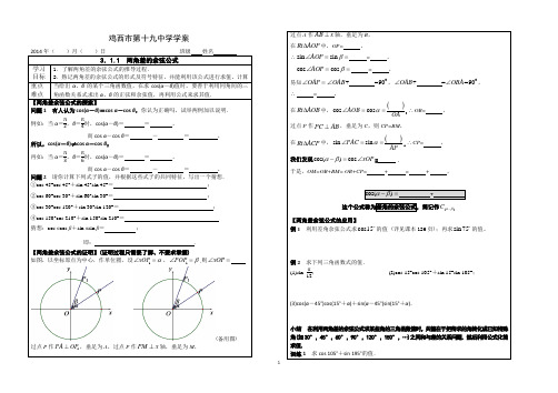 高中数学人教A必修四第三章全章导学案